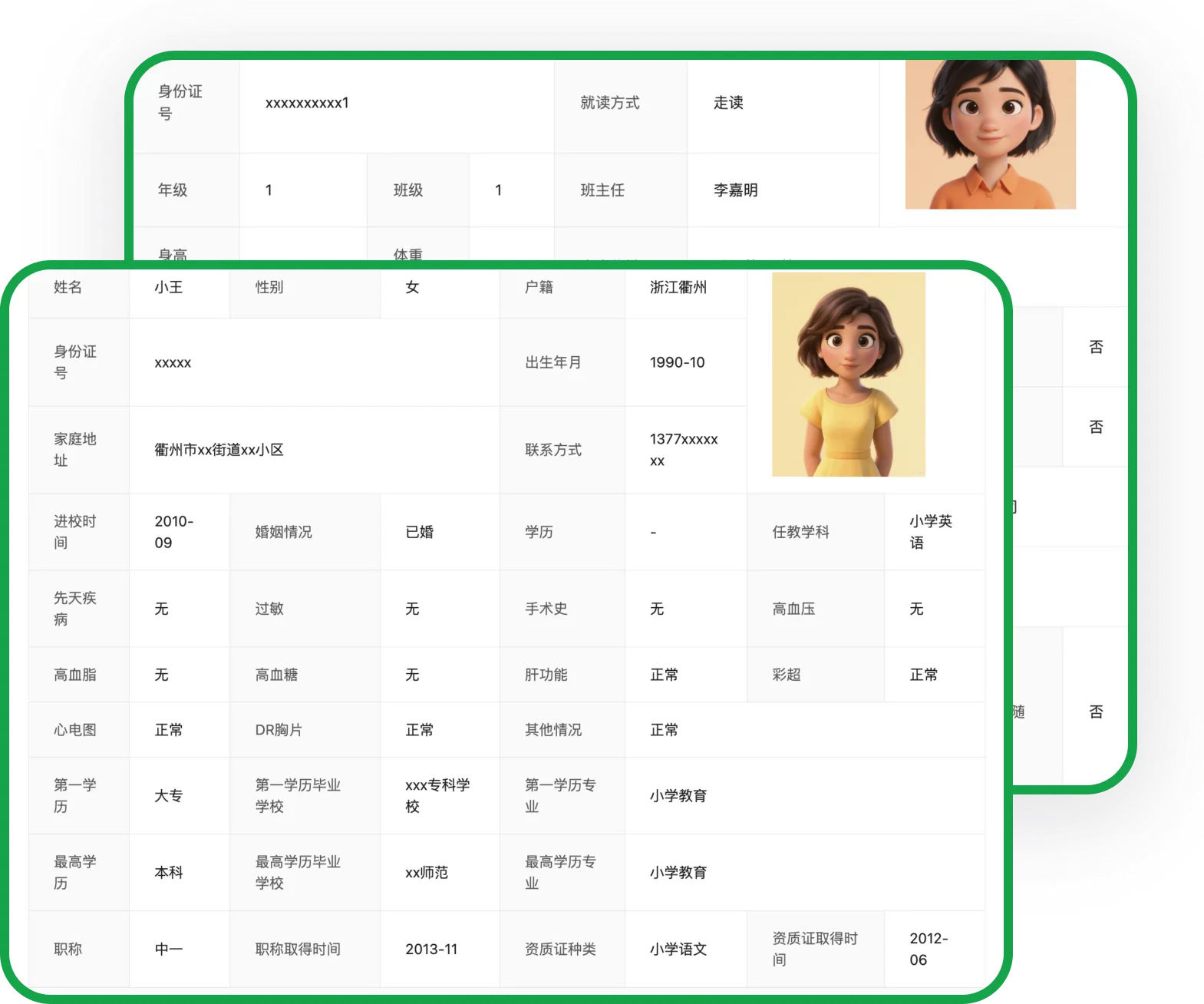 学生与教职工健康档案