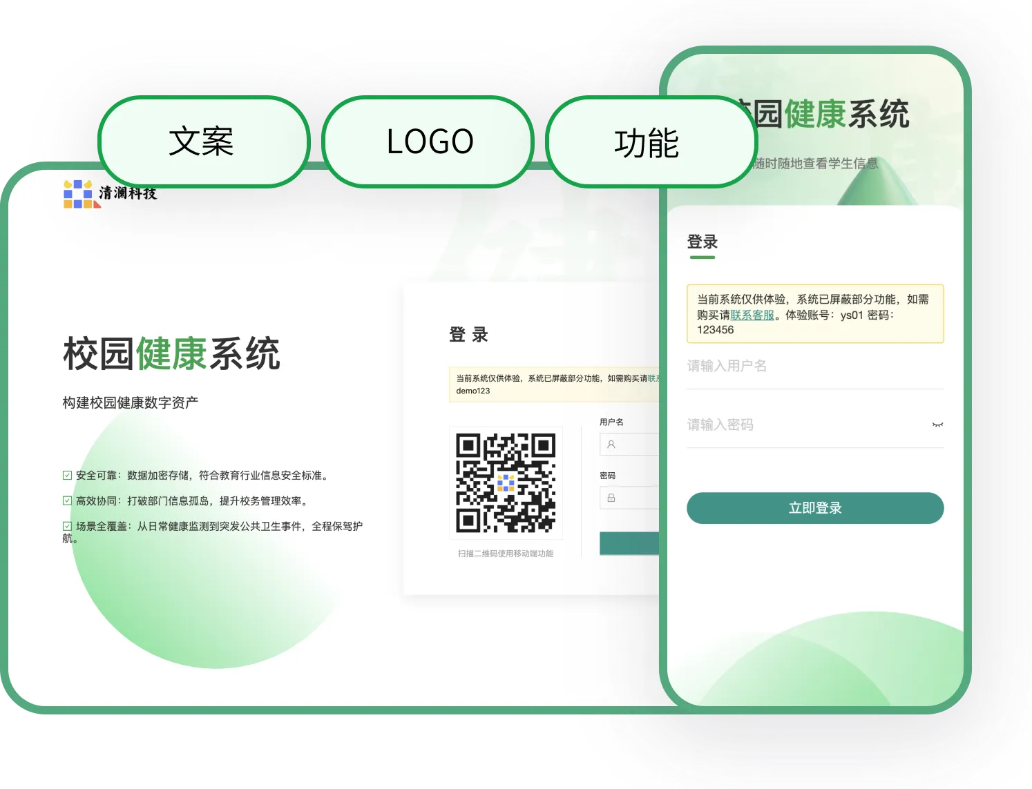 支持定制，贴合校园需求